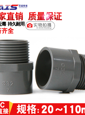 PVC水管接头外丝直接头通给水管外螺牙灰色25 32配件63 75 90管件