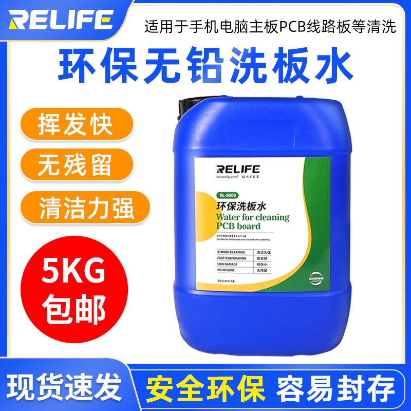 洗板水 手机电脑主板清洗剂电子线路板松香清洗PCB电路板洗板水