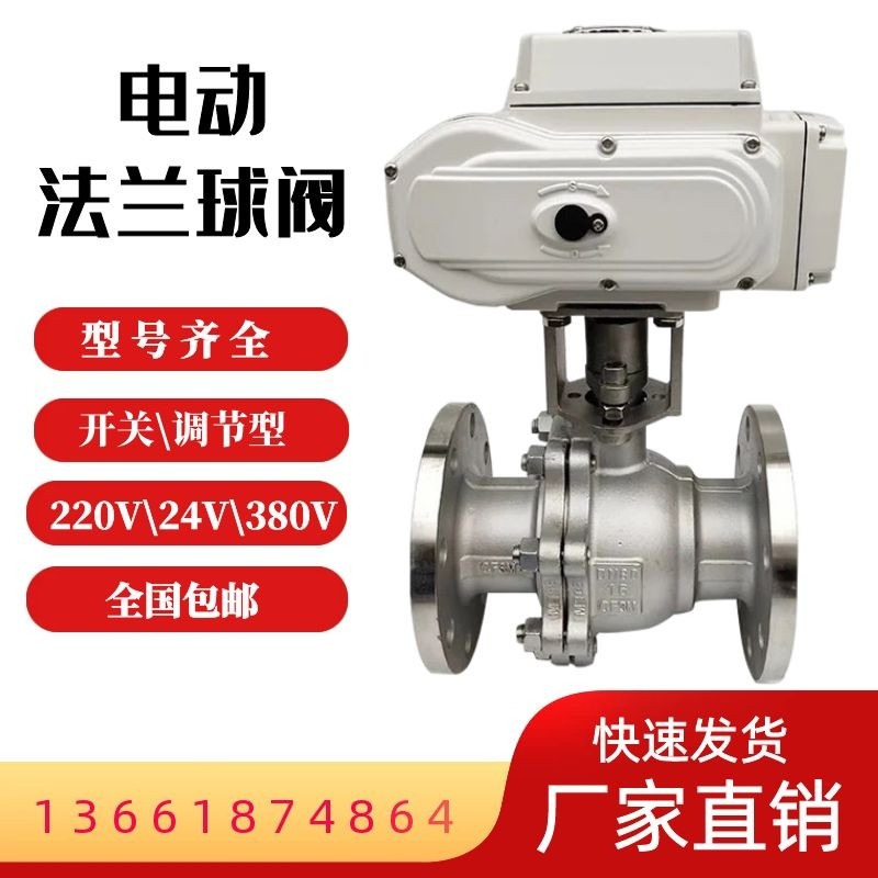 电动法兰球阀高温水蒸汽柴油比例调节阀220V防爆切断阀Q941F-16C