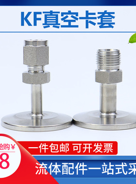 316LKF真空法兰卡盘转卡套接头304KF25转&phi;1/4双卡套接头卡箍