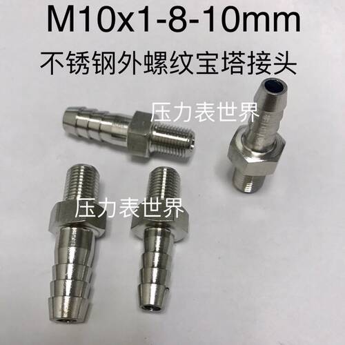 M10x1-8-10mm 不锈钢外丝宝塔接头 外螺纹M10x1 宝塔杆外径8-10mm