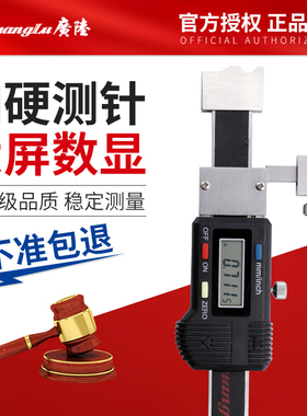 桂林广陆电子数显卡尺150面差测量高精度工业级不锈钢耐磨配件