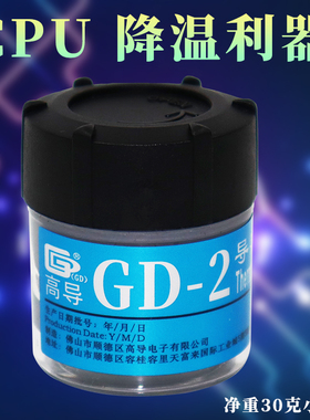 高导净重3/7/15/30/150/1000克g灰色GD-2导热硅脂电脑笔记本CPU用