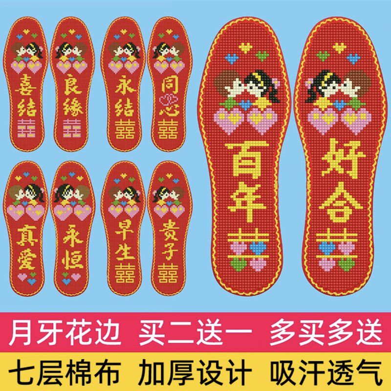 结婚鞋垫红色喜庆绣花七层棉布透气吸汗平安纯手工刺绣十字绣鞋垫
