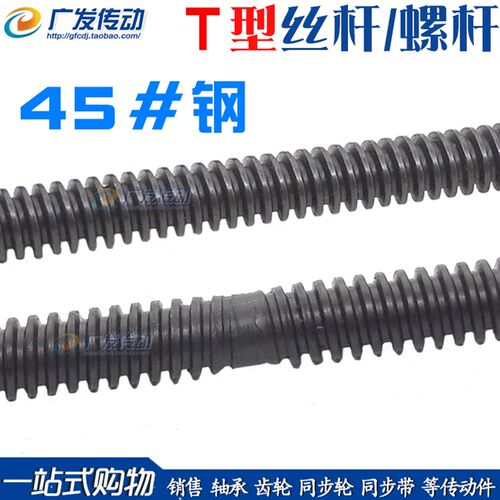 梯形 \梯型\丝杆\T形 螺杆 T25*1000mm 全牙 牙距5  配套螺母