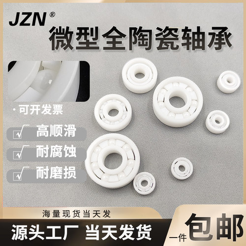 微型全陶瓷轴承R6 9.52522.2255.556 MR52 252.5 MR62 262.5 现货