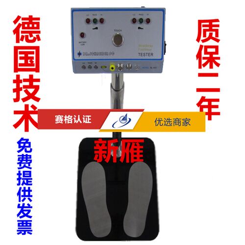 sl-031双脚人体综合测试仪静电测试仪门禁+干电池综合静电测试仪