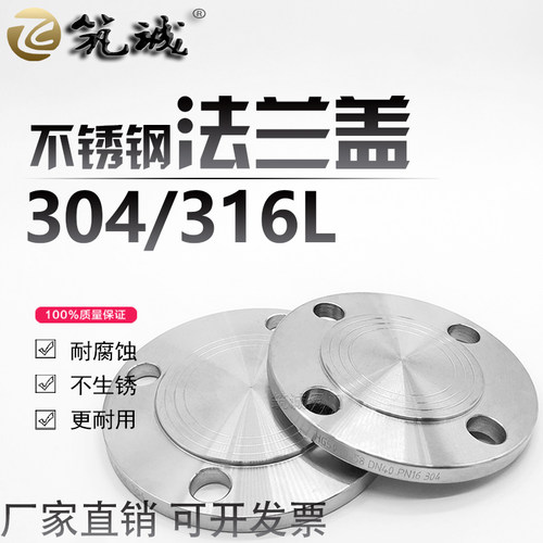 304/316L不锈钢法兰盖法兰盲板堵板PN10/16机械部RF达标8镍HG5010