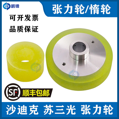 慢走丝沙迪克张力轮出线轮苏三光机上张力轮排丝绕线轮走丝轮S416