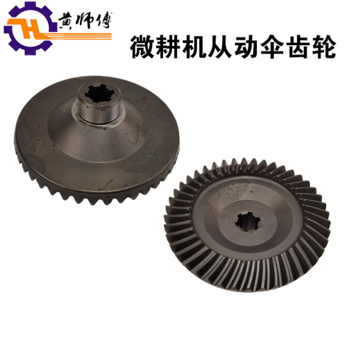汽油机柴油微耕机170F171F173F178F186F 105/135型从动伞齿轮