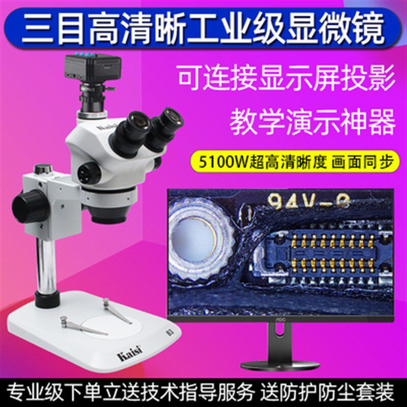 高清晰三目显微镜带显示器高清晰7-50倍三目显微镜教学维修专用