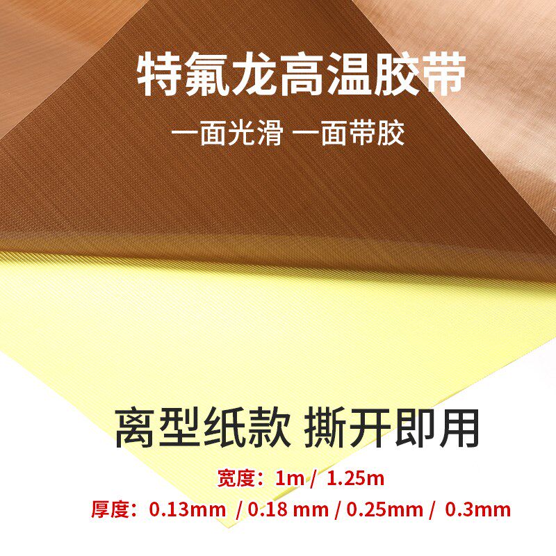 高频热合机烫布硫化机烙饼机封口机高温带凉皮机皮带特氟龙高温布