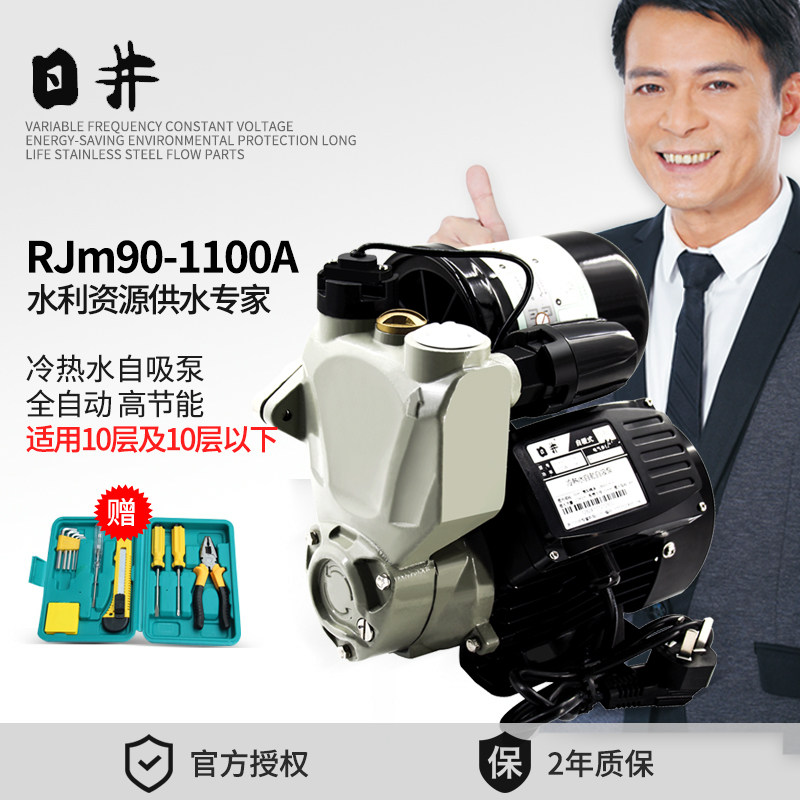 日井抽水泵RJM90-1100A冷热水太阳能增压泵全自动家用自吸泵1500W