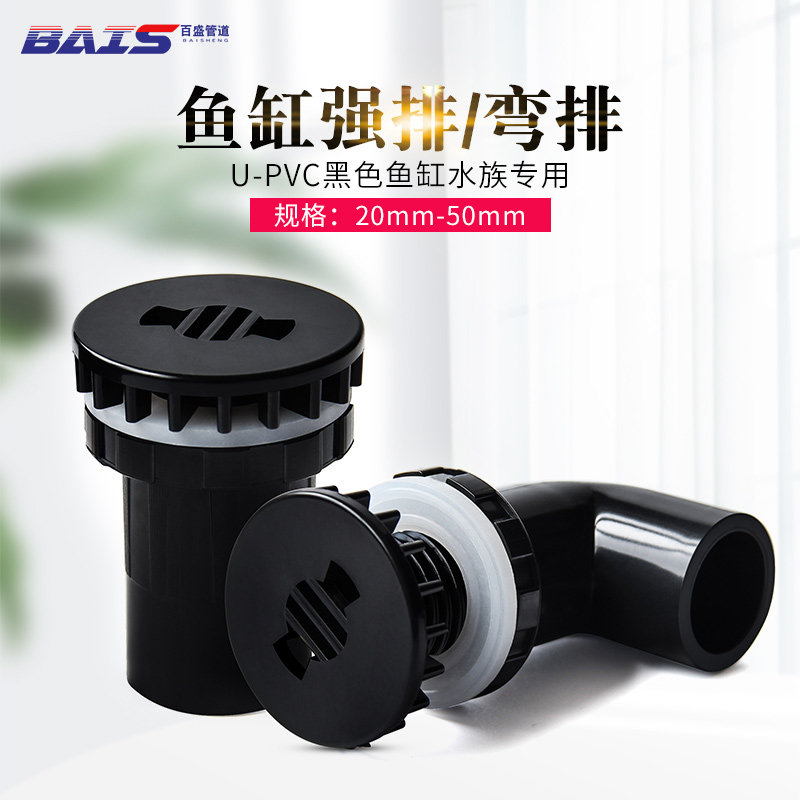 鱼缸上下水管件配件强排接头弯排弯头水箱PVC底滤水族溢流排下 水图片
