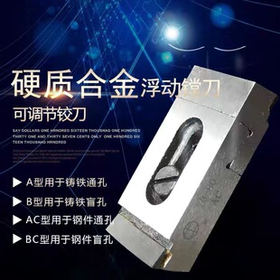 浮动镗刀头A型AC型B型BC型硬质合金可调节浮动铰刀搭配镗床刀杆用