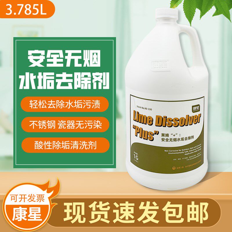 正品康星莱姆+安全无烟除垢剂 散热片板式换热器不锈钢水垢清洗剂