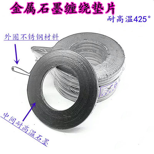 金属垫片石墨缠绕法兰阀门高温高压不锈钢密封垫圈1寸DN25 50 100
