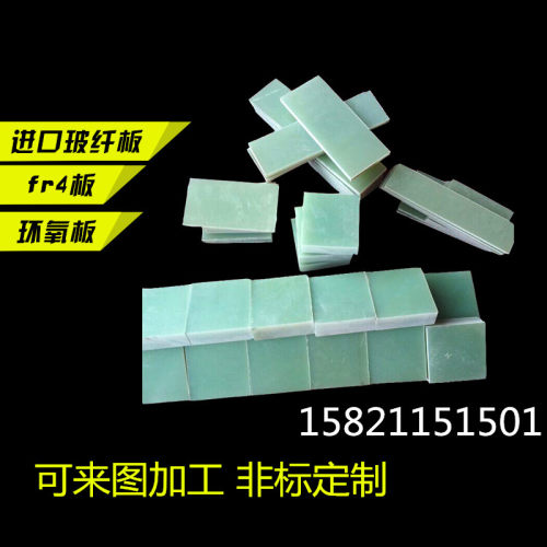 进口环氧板加工 环氧树脂板 G10绝缘板 FR4玻璃纤维 1mm 2mm 3mm