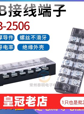 配电箱电柜机箱接线端子板25A安6位排TB-2506孔连接器柱对接火线