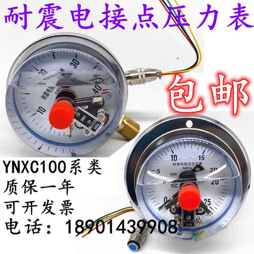 ynxc100zt  轴向 耐震电接点压力表 不锈钢抗振 油压 液压 气压