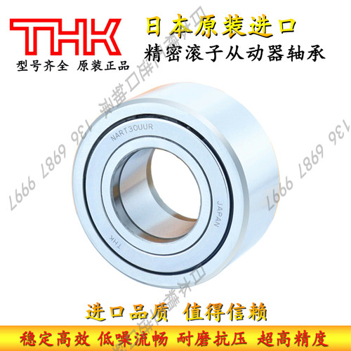 日本进口THK精密滚子从动器轴承NART 6 8 10 12 15 17 20 25 30 R