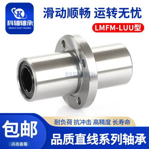加长中间圆法兰直线轴承 LMFC 6 8 10 12 16 20 25 30 35 40 5LUU