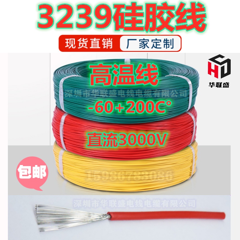 ul3239硅胶线AWG2618号耐高温硅胶线高压硅胶电子线连接软电线3KV