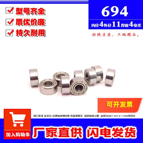 微型小轴承694ZZ 619/4 R-1140ZZ内径4mm外径11厚度4mm深沟球高速