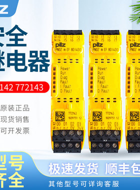 pilz皮尔兹安全继电器PNOZmEF 8DI4DO 772142/mEF 4DI4DOR 772143
