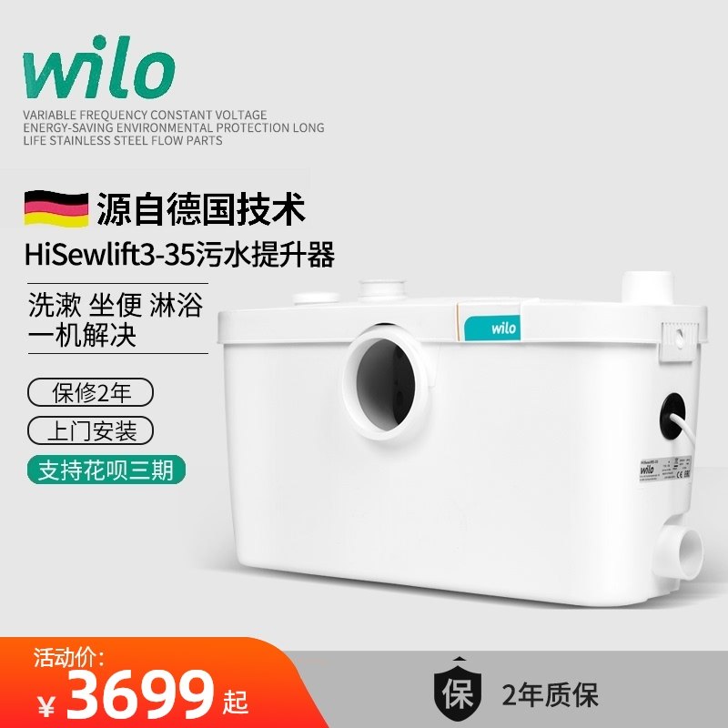 德国威乐HiSewlift3-35污水提升器地下室马桶家用全自动排污泵