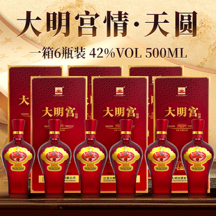 大明宫情天圆42度浓香型白酒高端纯粮五粮固态酿造宴请酒厂直销
