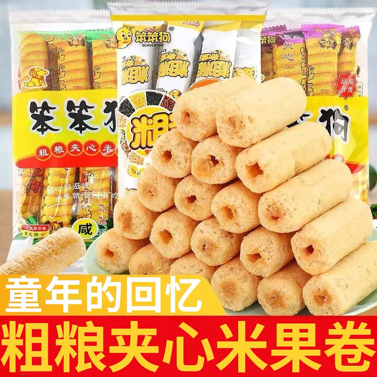 米果卷能量棒饼干办公室解馋小零食小吃休闲食品夹心粗粮咸蛋黄味