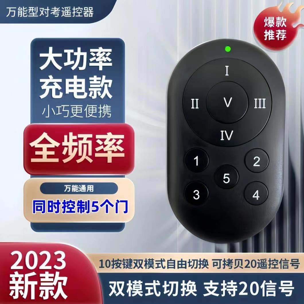 墨家m6遥控器抬杆器无线道闸抬杆车库门感应停车远距离道闸门