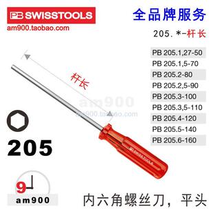 205螺丝批瑞士进口家用维修工具 PB螺丝刀平头内六角螺丝批瑞士PB