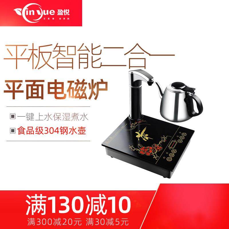 盈悦电磁泡茶炉自动上水平板茶具电磁炉平底煮茶器茶几台烧水壶单
