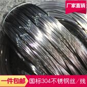 软丝 3.5 衣架单根钢丝捞网框丝2 304不锈钢丝 2.5 5mm公斤价