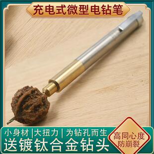 微型迷你小电钻充电式珍珠桃核文玩手工打孔钻孔打眼机器电动工具