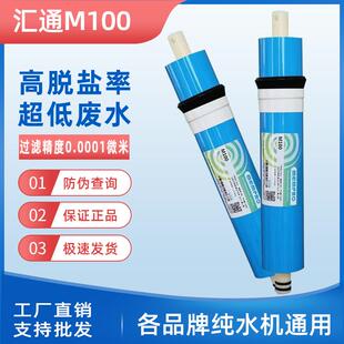 汇通M100节水膜RO膜反渗透家用原装 防伪净水机通用净水器纯水机膜