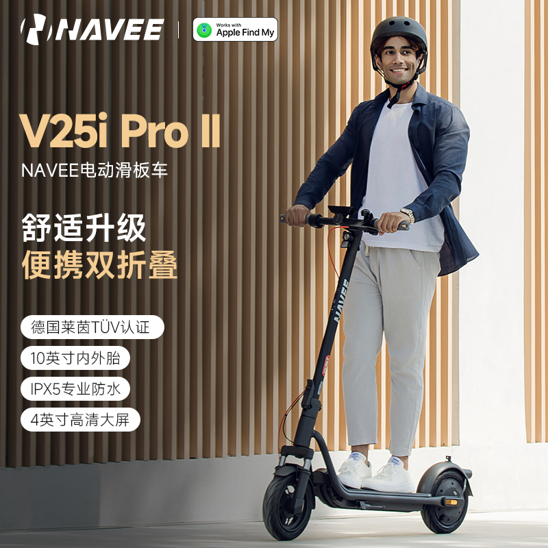 Navee坦途电动滑板车V25i Pro II便携式两轮代步车成人可折叠