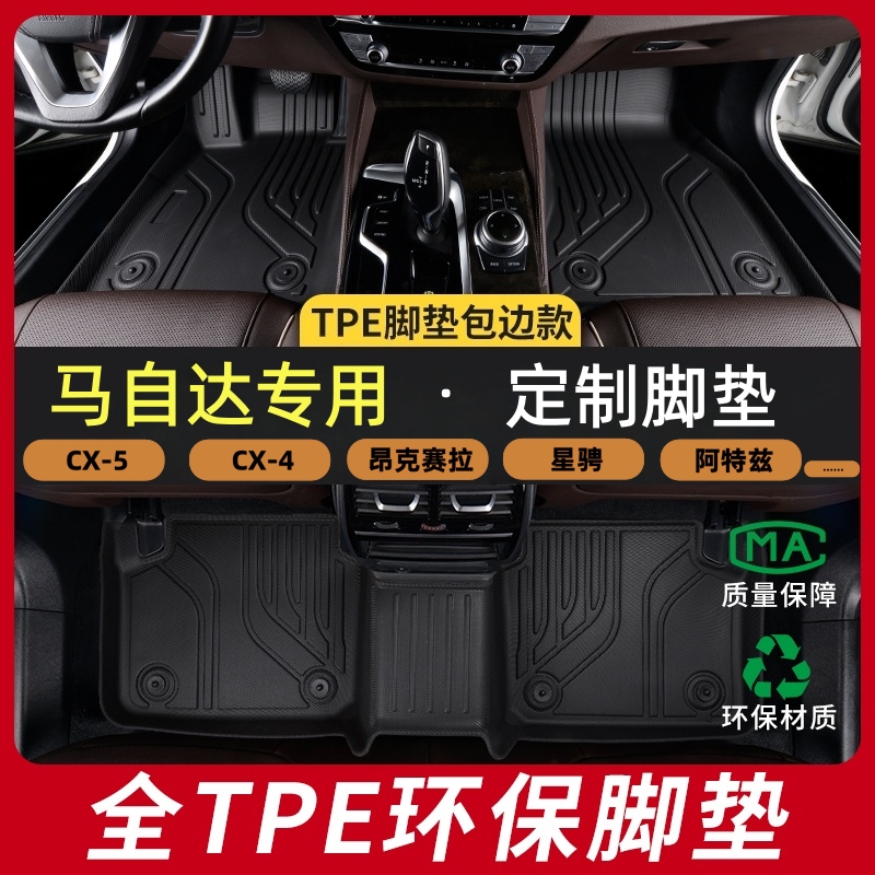 马自达3昂克赛拉cx5cx4cx30脚垫