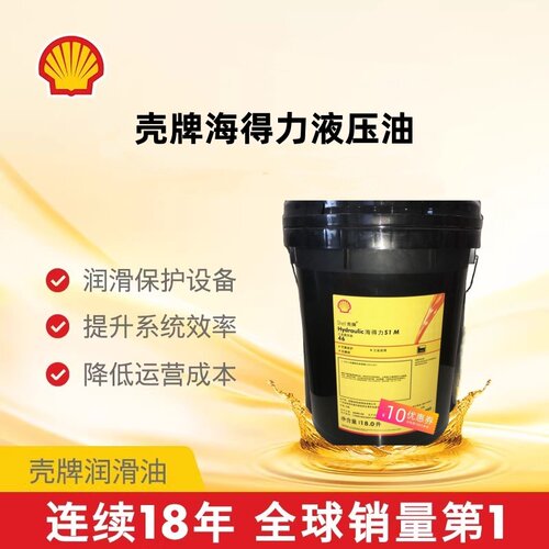 壳牌海得力S1M324668液压油