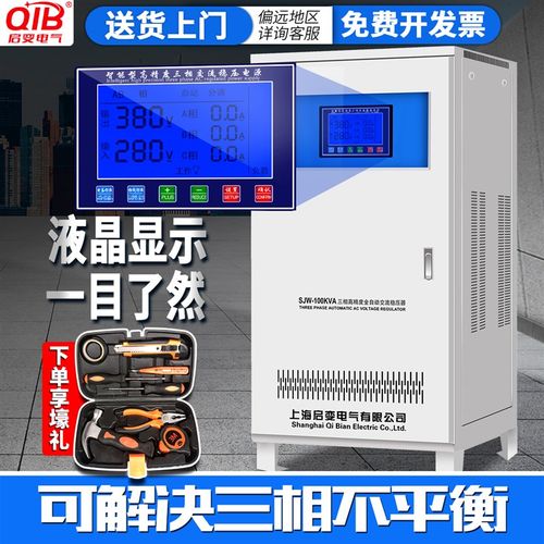 启变380V工业三相稳压器全自动9/15/20/30/40/50/60/80/100/120KW