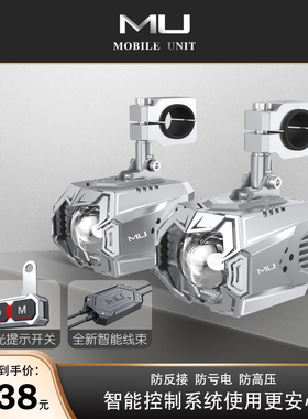 MUM1电动车hled射灯摩托车超亮铺路切线透镜爆闪强光激炮外置改装