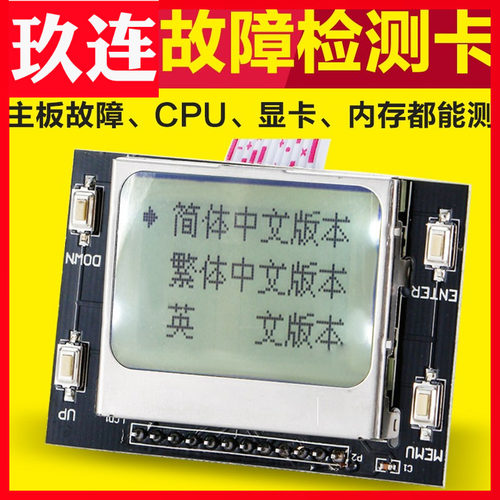 主板诊断卡电脑故障检测卡pci中文测试台式机P主机诊断卡 中文显