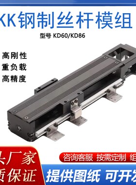 KK60/86钢制丝杆国产KK模组单轴机器人直线滑台高精度丝杆滑台