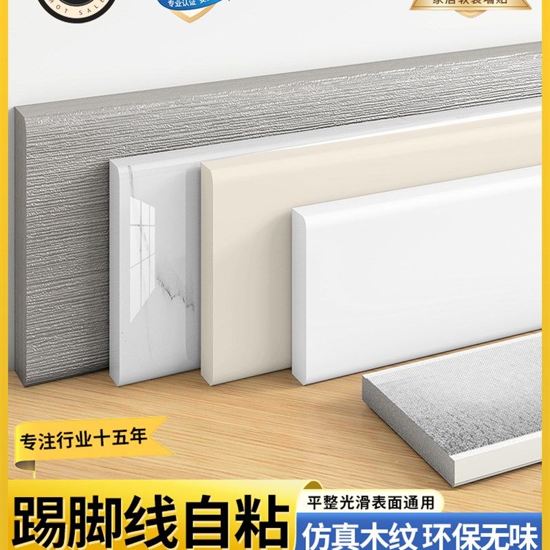 踢脚板不干胶防水防潮Pvc塑料角套丑陋装修自安装新型实木脚线,家居饰品,软装墙贴,淘宝优惠券,粉丝福利购,淘宝优惠卷