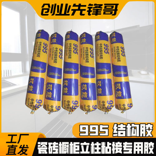 权能995结构胶 粘接力强 y韧性持久 含硅酮量高 粘瓷砖立柱必选