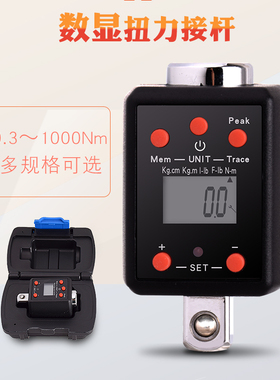 wisretec电子数显扭力扳手力矩表扭矩接杆扭矩1.5-1000NM 扭力计