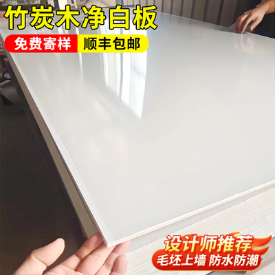 竹炭木净白d板镜白板金属板碳晶板护墙板木饰面板装饰板白色镜面