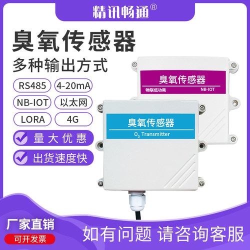 臭氧传感器O3变送l器变电站有毒有害空气体检测仪报警器RS485浓度
